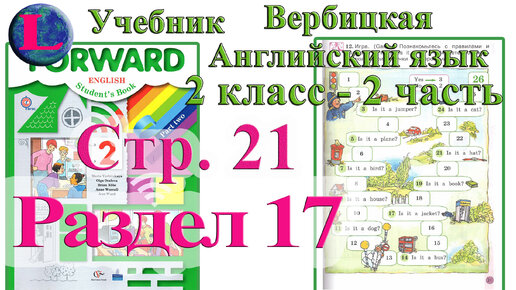 Вербицкая 2 класс презентация