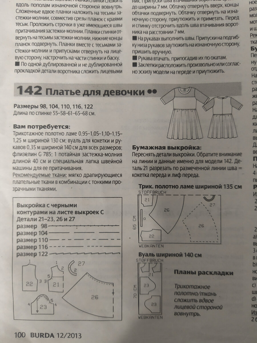 Фото из журнала