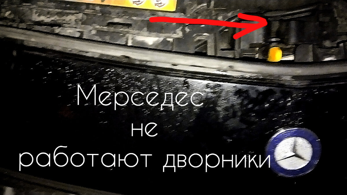 Не работают режимы дворников: возможные причины