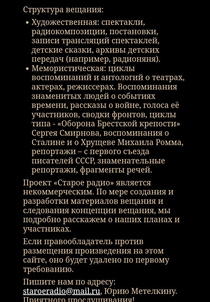 Скриншот страницы сайта Staroeradio.ru