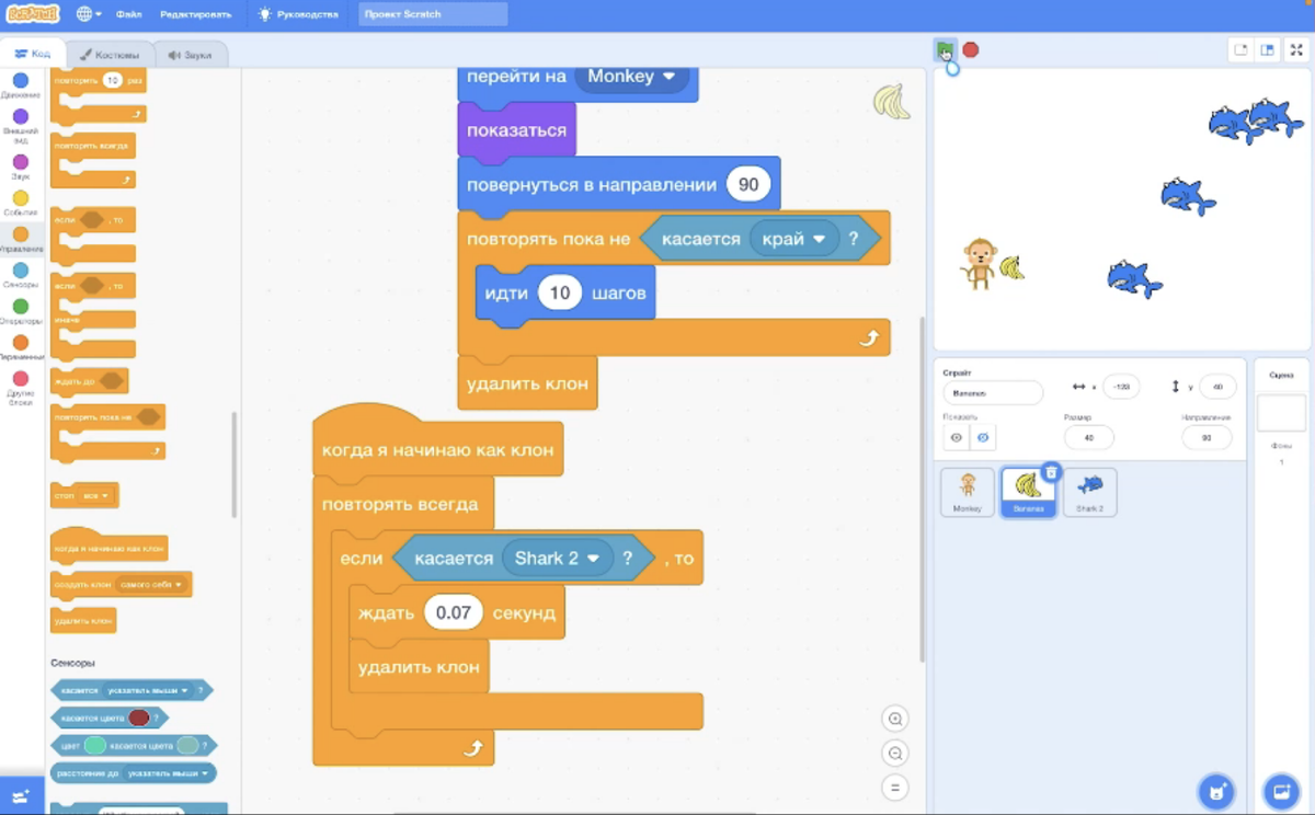 Пример создание игры в среде Scratch
