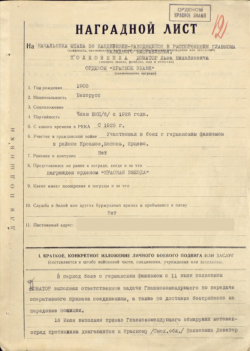 Наградной лист на водителя. Наградные листы по предметам. Наградной лист Российская Империя.