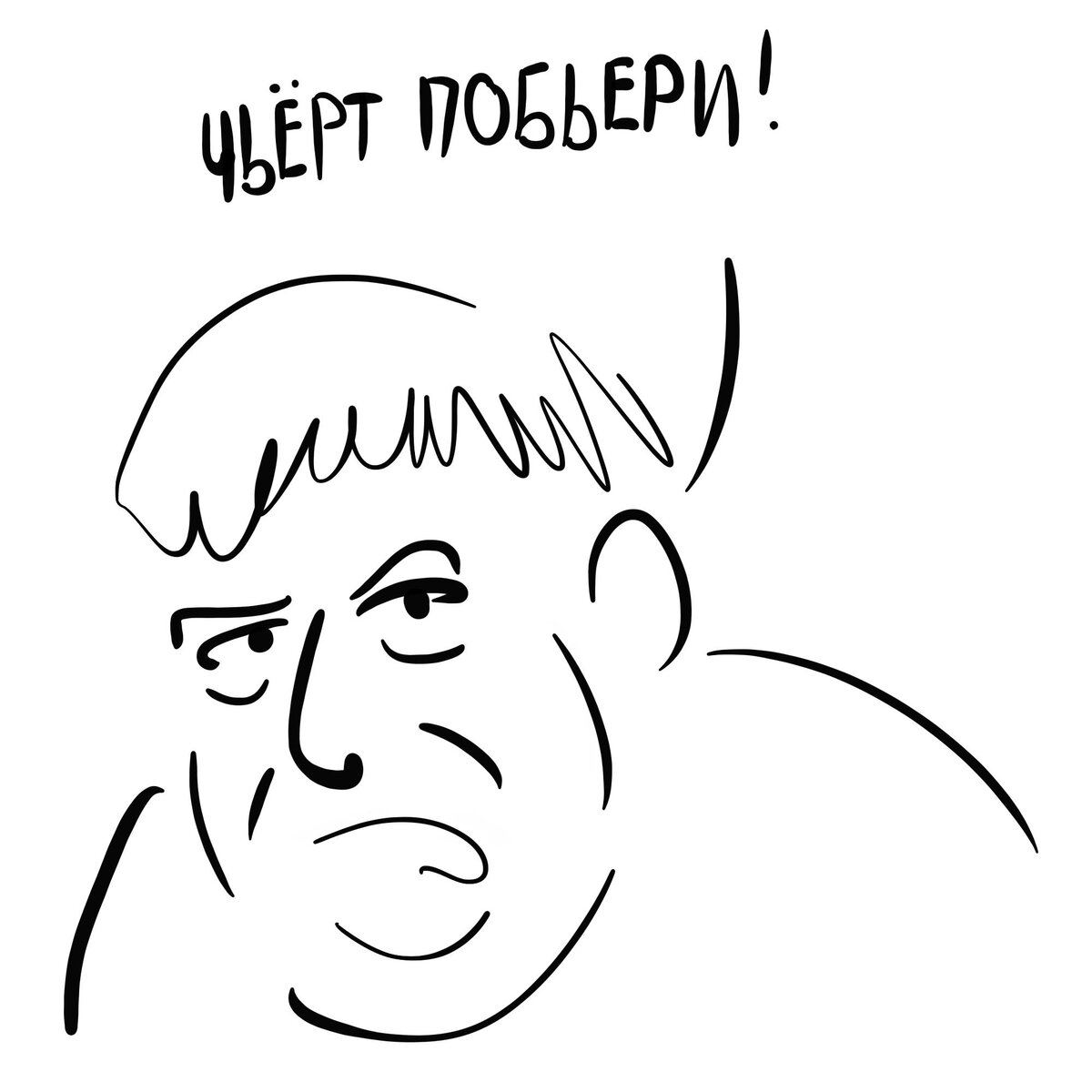 Разочарование