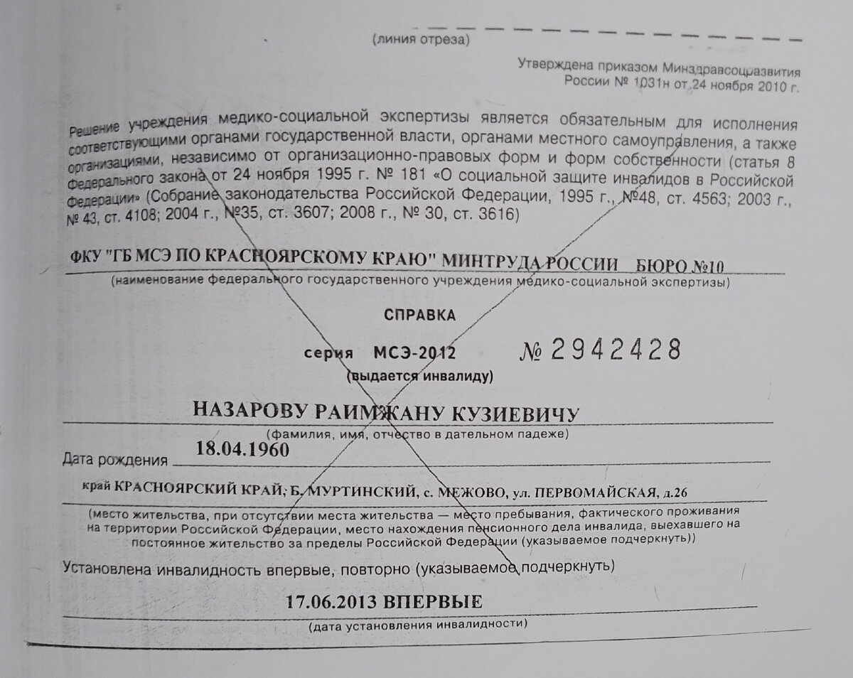 Как проводили медико-социальную экспертизу инвалиду БД Афганистана в  г.Красноярске. И как сняли бессрочную инвалидность. | Афган. Сибирь. Крым.  | Дзен