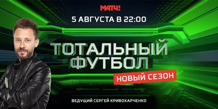    Больше не в России. Как звёзды «Матч ТВ» начали новую жизнь Фото #2
