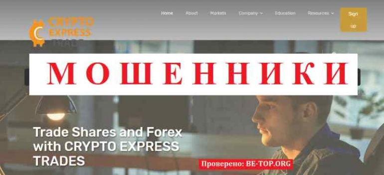 CRYPTO EXPRESS TRADES МОШЕННИК отзывы и вывод денег