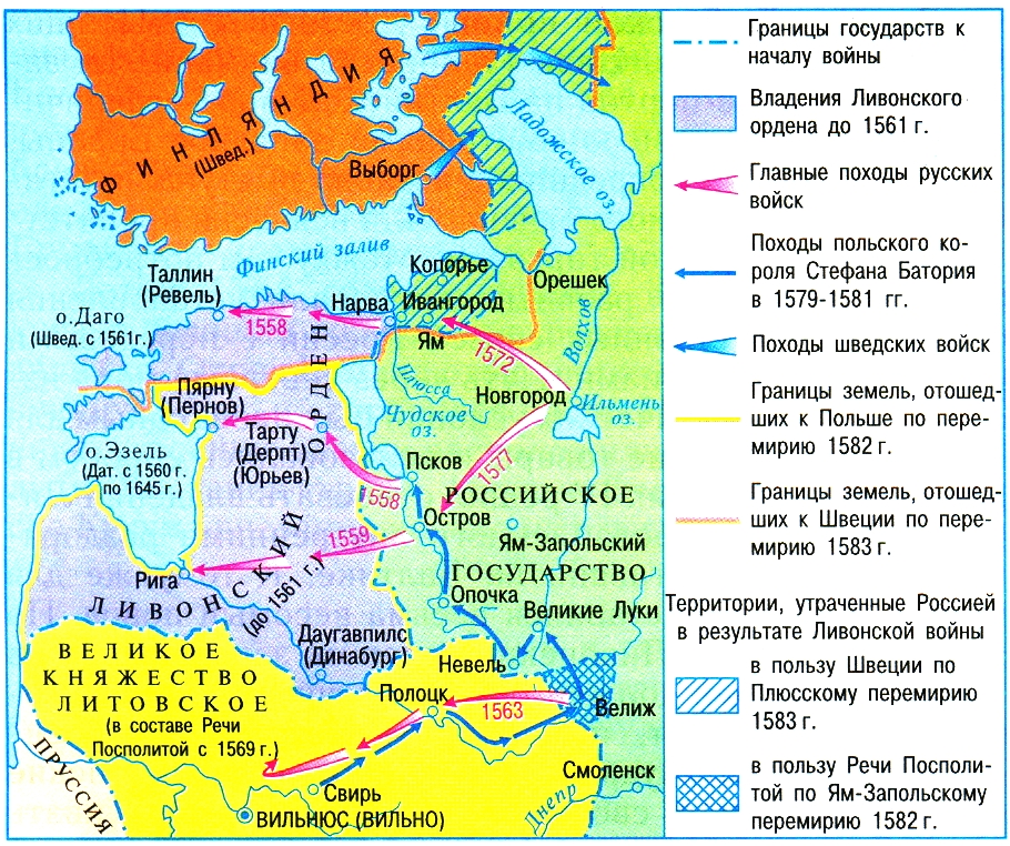 Карта Ливонской войны 1558-1583. Карта Ливонской войны 1558-1583 карта.