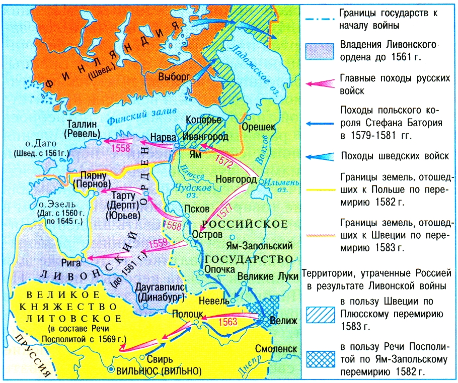 Карта Ливонской войны 16 век. Карта Ливонской войны 1558-1583. Карта Ливонской войны 1558-1583 карта.