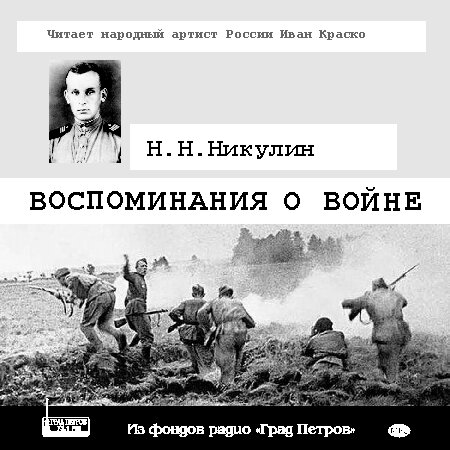 Слушала в аудиоформате весной 22. Тяжёлая, но очень хорошая
