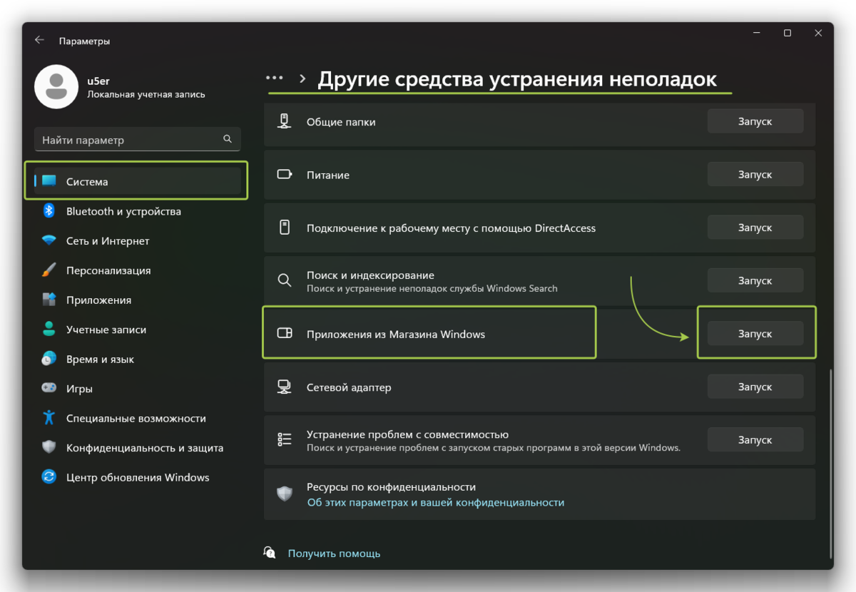 Обратитесь в службу поддержки Windows
