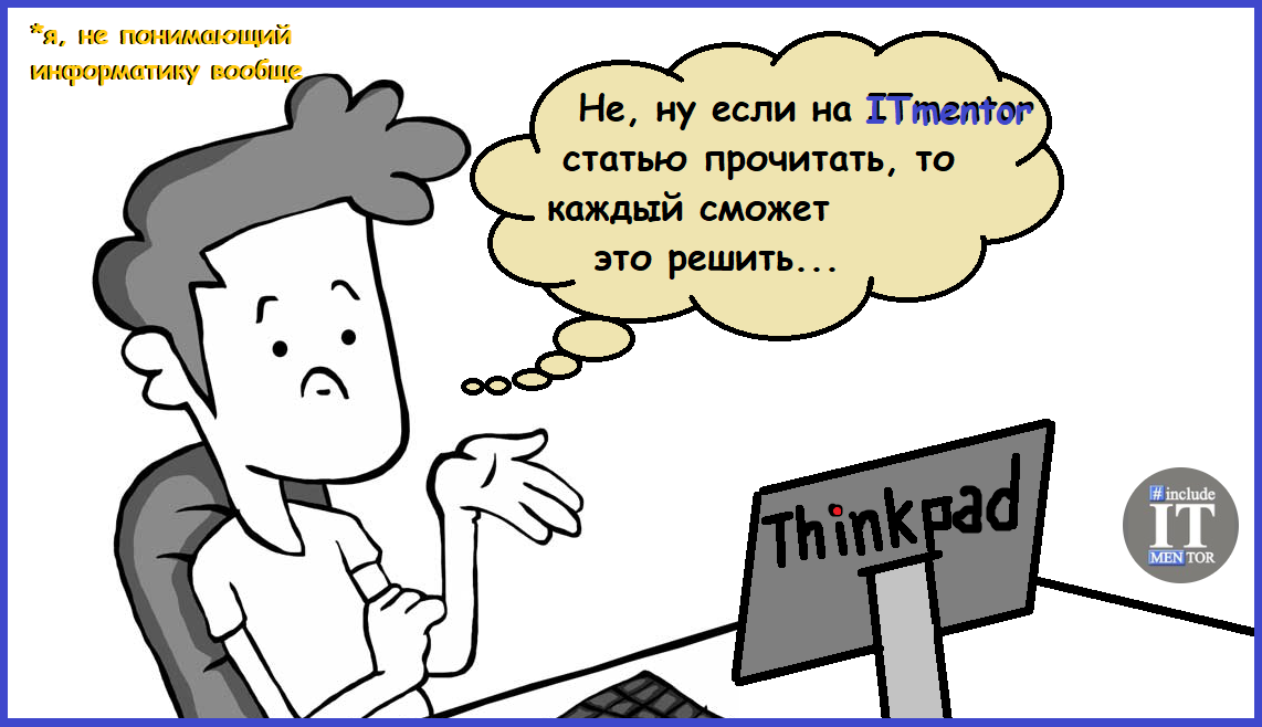 Thinkpad мне не заплатил за превью к статье, НО здесь могла быть ваша реклама!