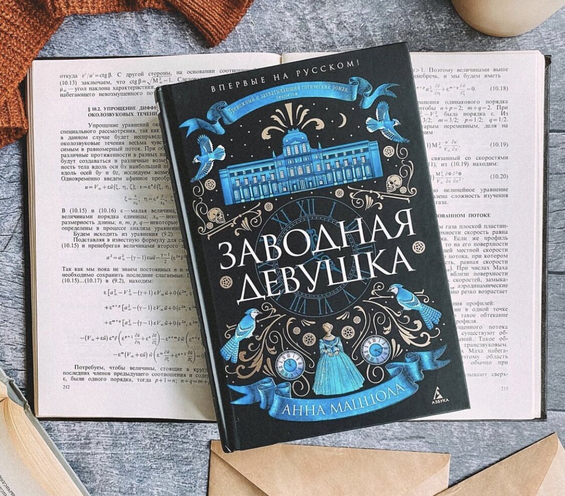Издательство Азбука. 480 страниц