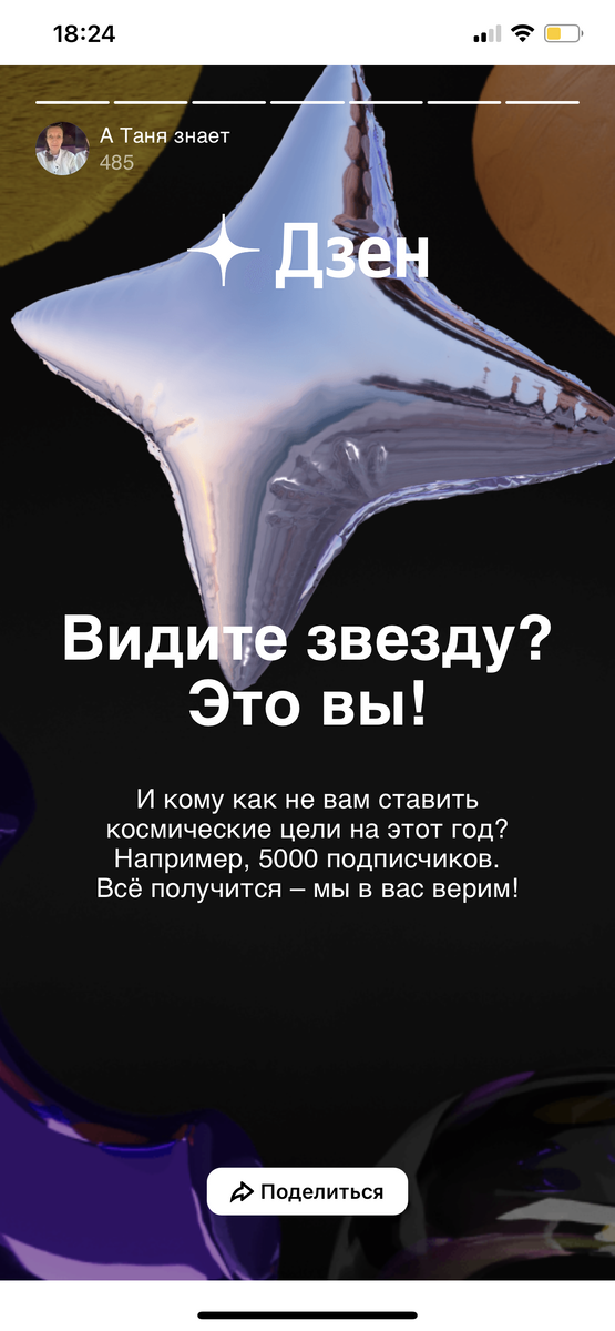 Ну я ж тоже звезда😉😊🤗. 