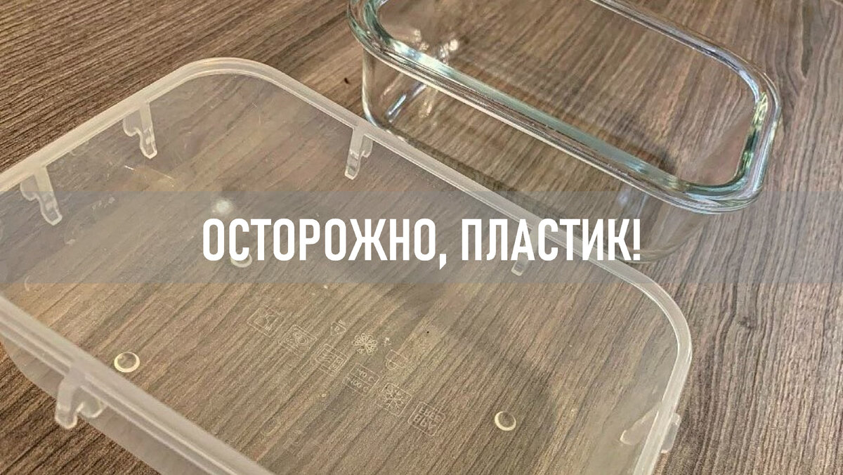 Начнем с того, что пластик окружает нас повсюду.  Пластик может выделять разные токсичные вещества - формальдегид, бисфенол А ( он же БФА/BPA) и не только