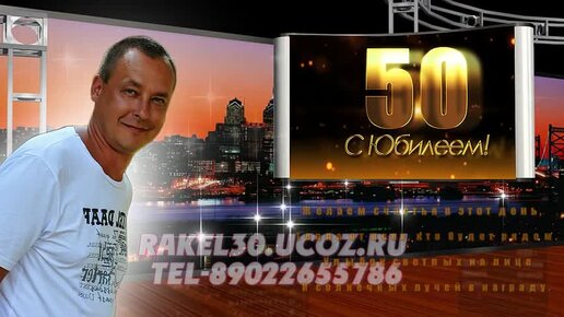 Поздравления папе от дочки с 50-летием