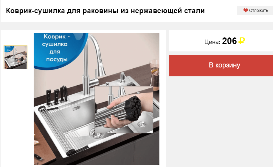 Коврик-сушилка для раковины