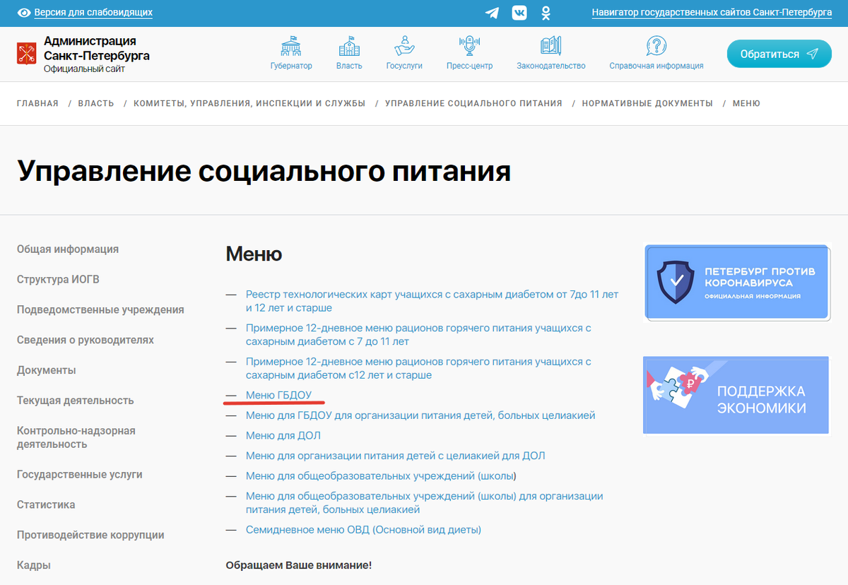 Выбираю "Меню ГБДОУ". Листайте →
