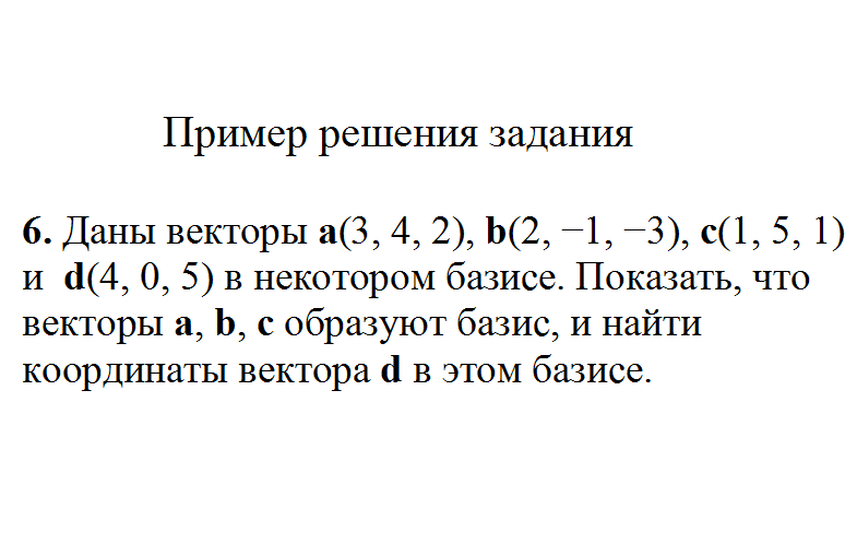 Образует ли базис