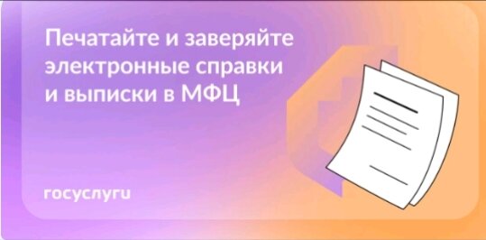 Госуслуги информируют (из рассылки)