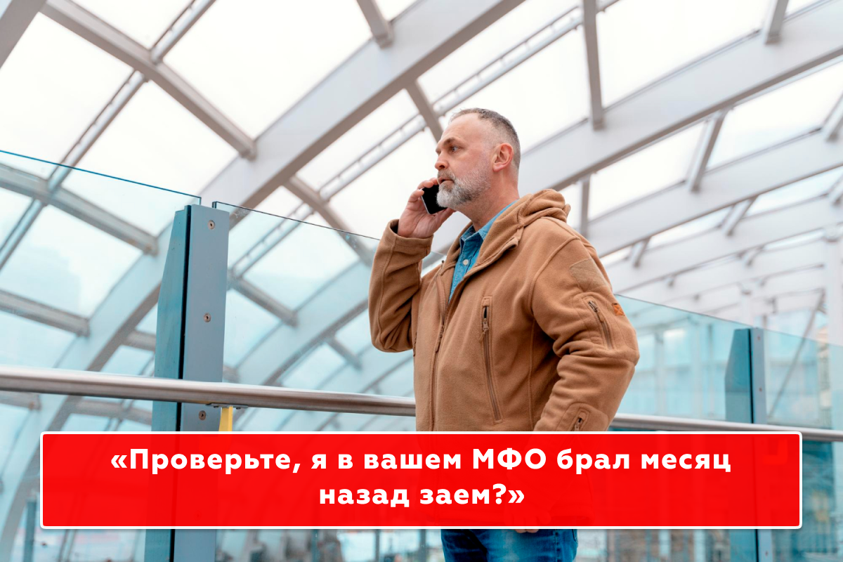 Не помню, в каком МФО взял заем. Как теперь узнать?