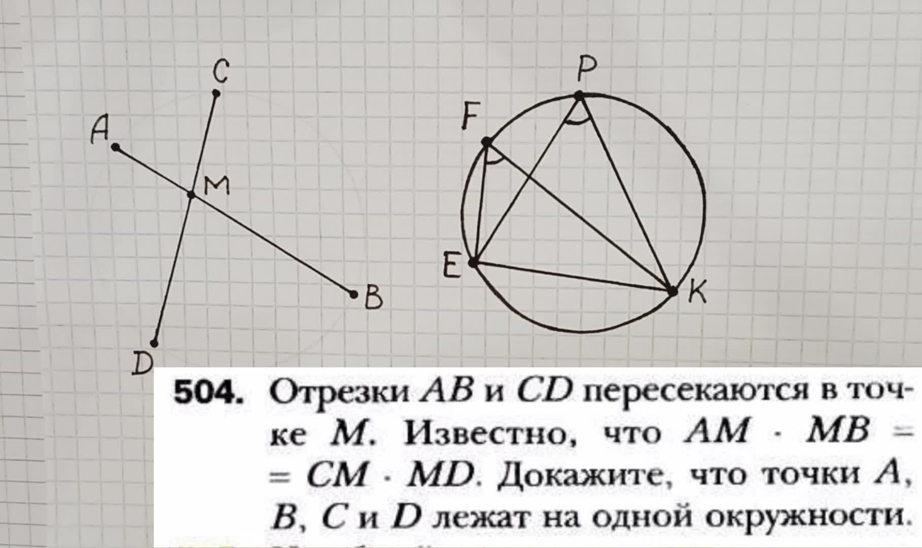 Рассматриваем решение задачи повышенной сложности 504 из учебника по  геометрии для 8 класса Мерзляка.