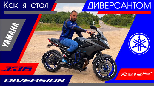 Обзор мотоцикла Yamaha XJ6 Diversion. #юрановичок расскажет всю его подноготную. Ямаха Диверсия.