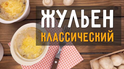 Яичница в кокотницах 