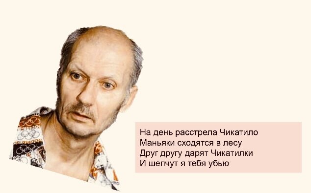 День расстрела чикатило мем фото - FunFon.ru