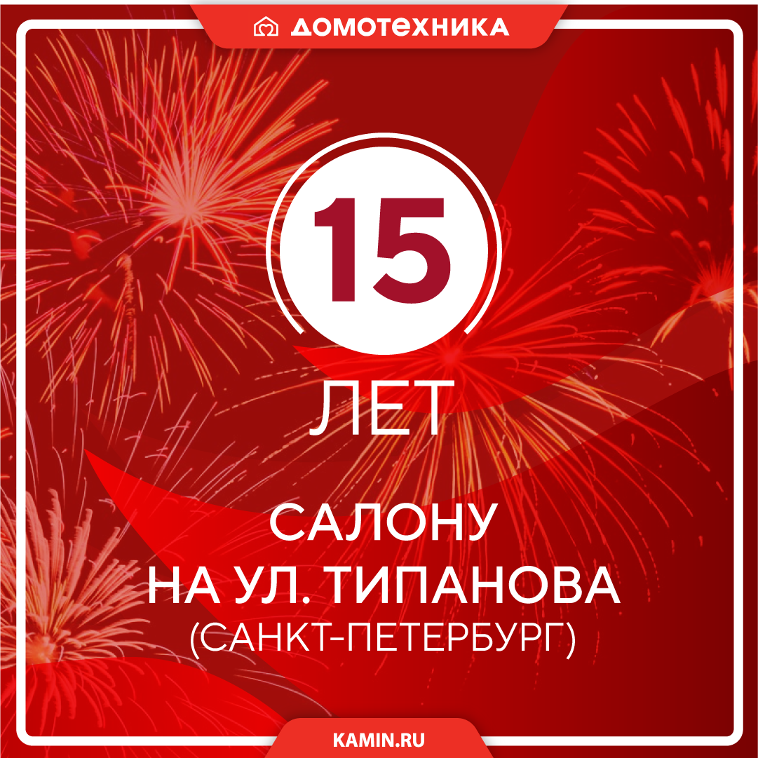 Салон каминов "Домотехника" на ул. Типанова, 34 (Санкт-Петербург)