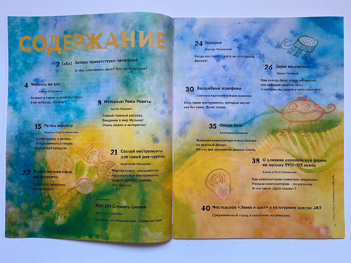 Разворот альманаха "Улитка Коперника"