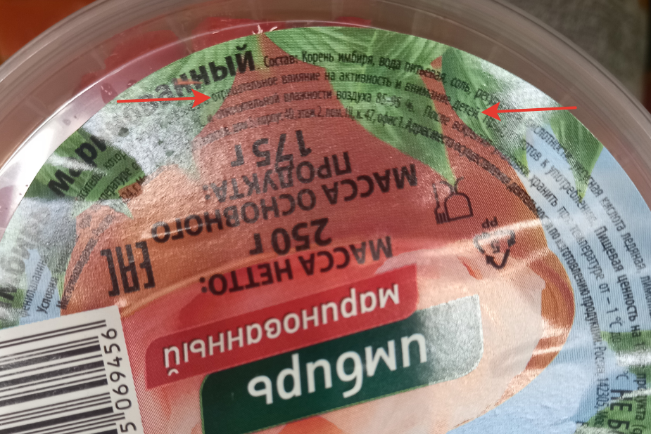 На этикетках большинства видов маринованного имбиря есть такая надпись о вреде красителя.