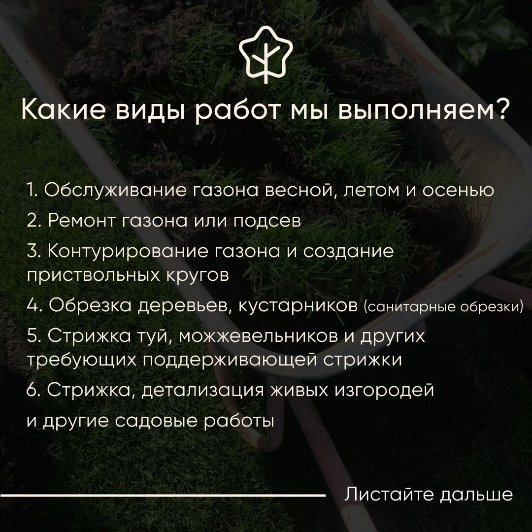 КОМПЛЕКСНЫЙ УХОД ЗА САДОМ СПБ | Садовник, обслуживание садов и газонов, СПб  Л.о. | Дзен