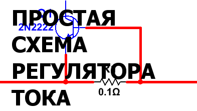 Регулируемая электронная нагрузка.