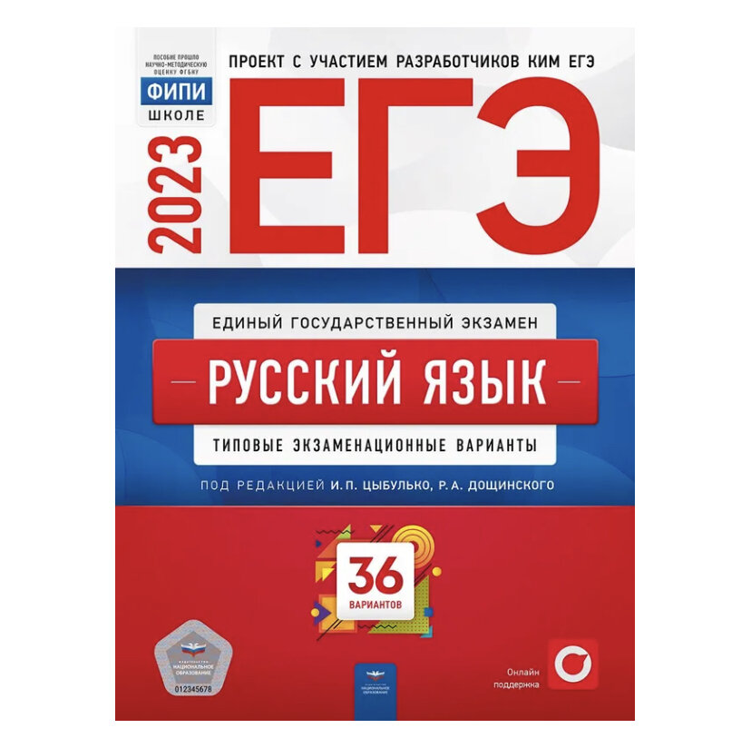 Скриншот сборника по русскому языку