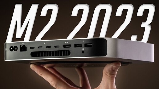 Mac mini M2 (2023) - Еще дешевле, еще лучше и рвет Mac Pro 2019 за 20 000$?