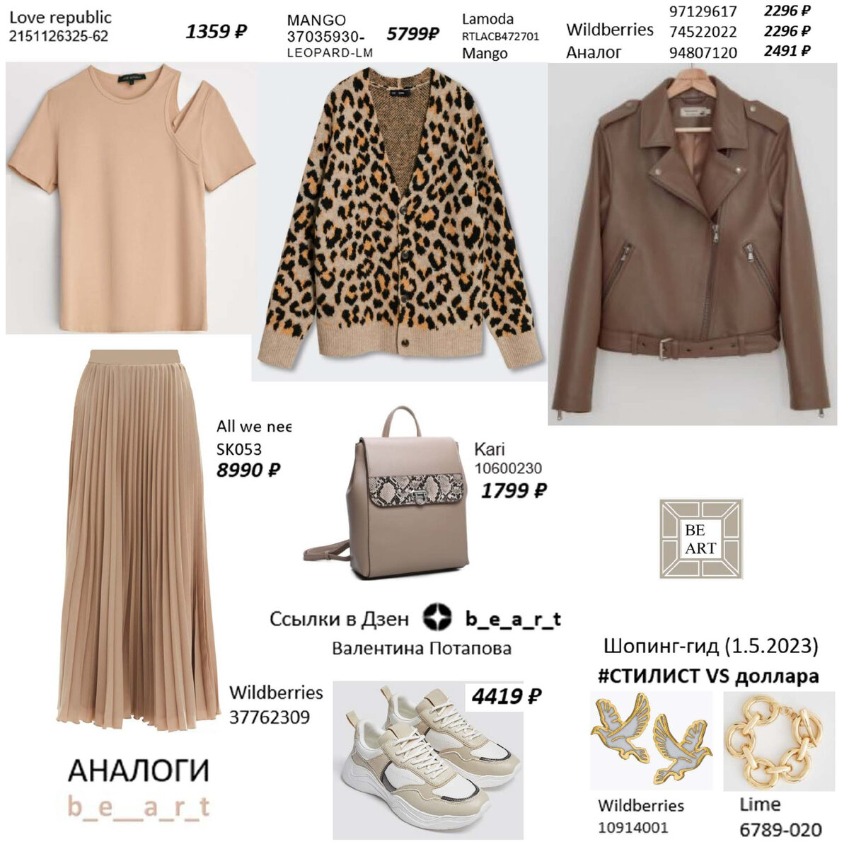 Клик ссылки представлены в конце статьи. b_e_a_r_t Валентина Потапова