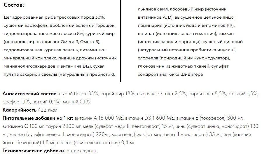 Состав Корма Doctrine для котят