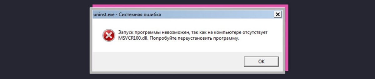 Msvcr100 не обнаружен пожалуйста