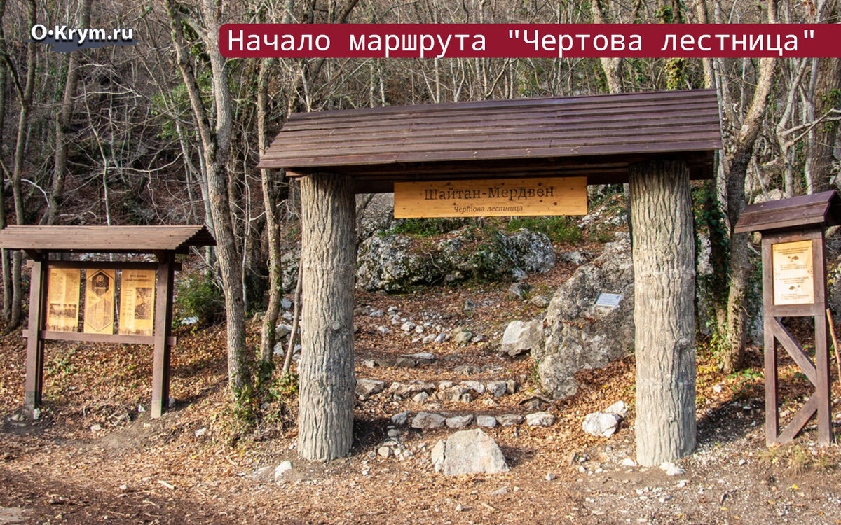 фото взято тут https://o-krym.ru/chertova-lestnitca/