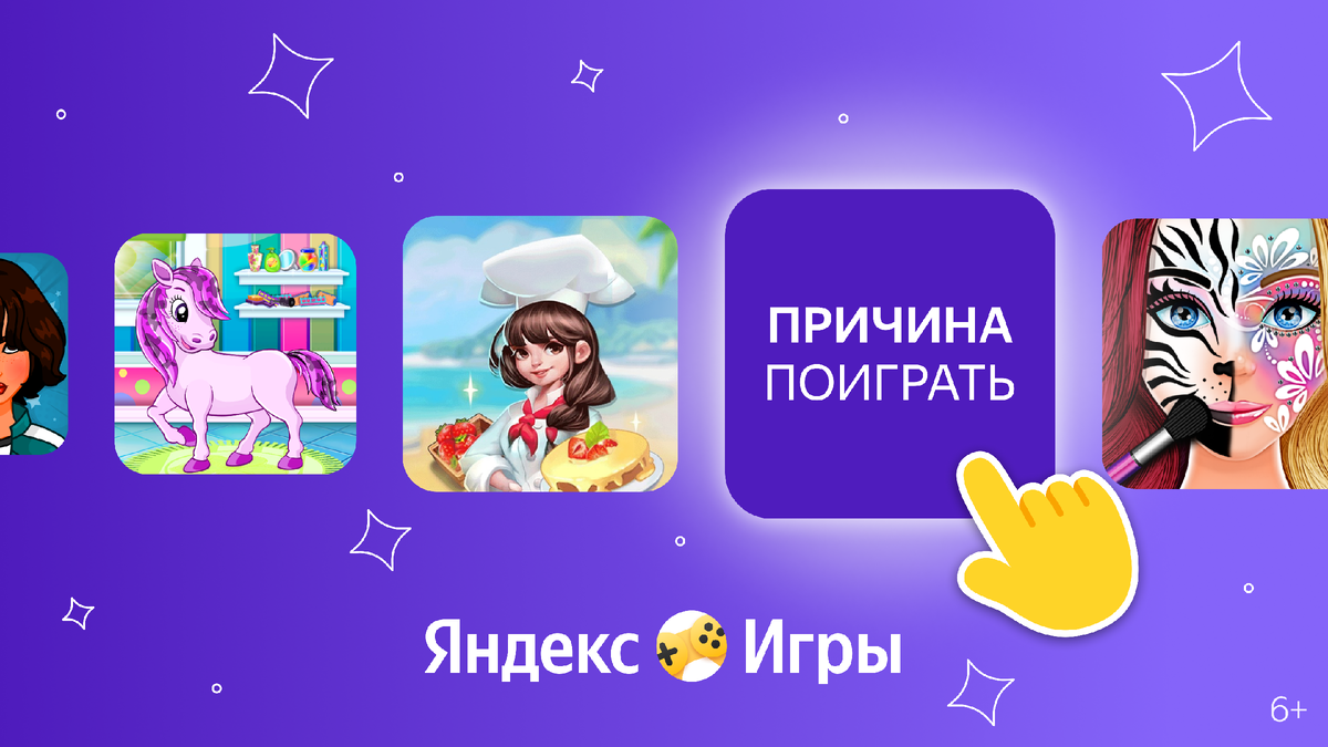 Причина поиграть | Яндекс Игры | Дзен