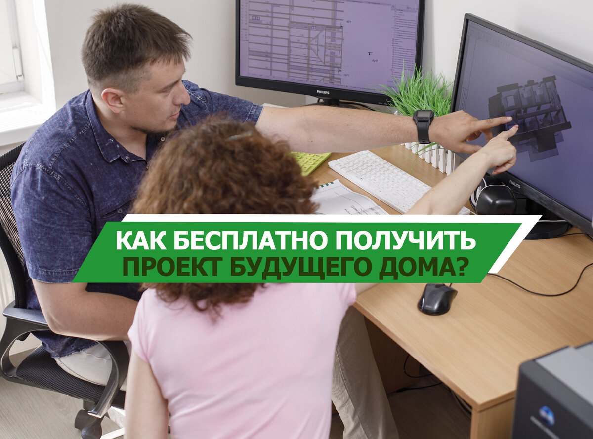 Архитектор ДОМ ОТ ПРОФИ в процессе проектирования дома