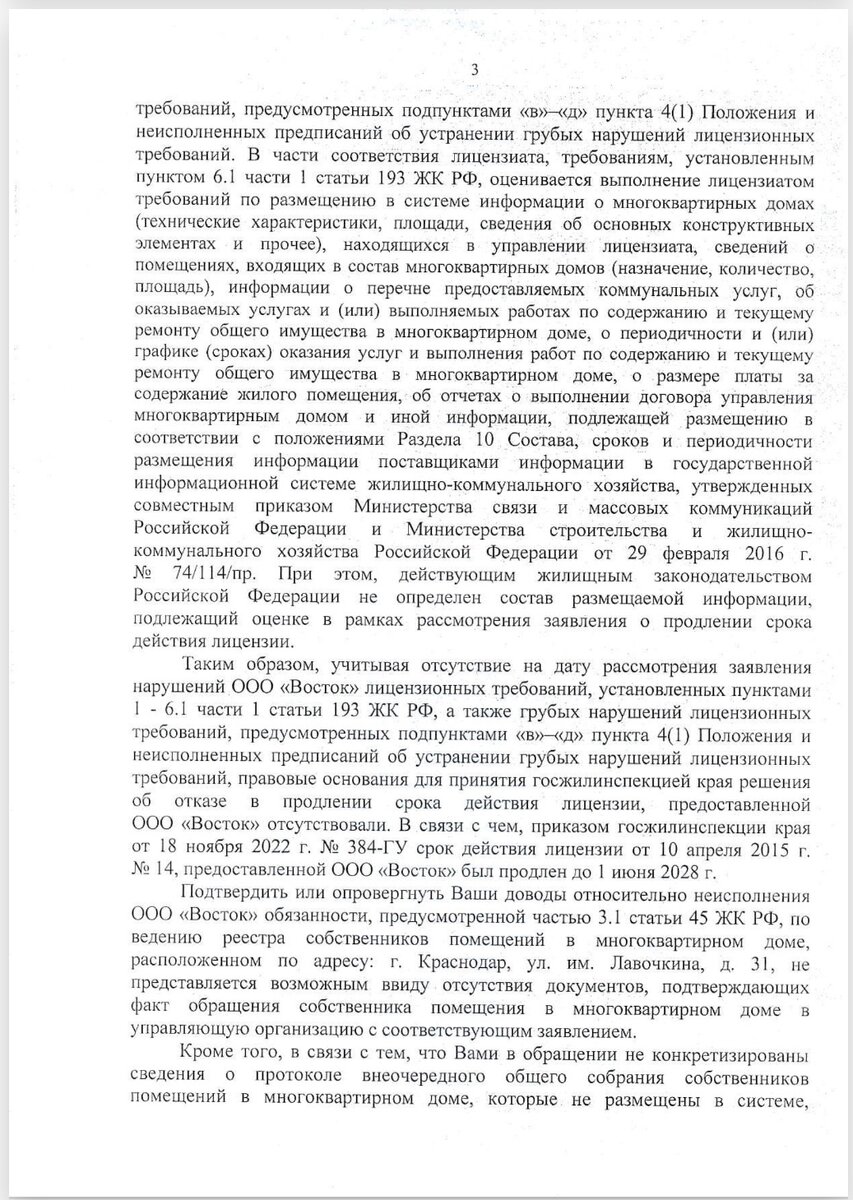 ГЖИ Кубани беспрепятственно продлила лицензию на право управления МКД при  наличии нарушений лицензионных требований. Пишем жалобы (ГИС ЖКХ) |  Справедливый гражданин | Дзен