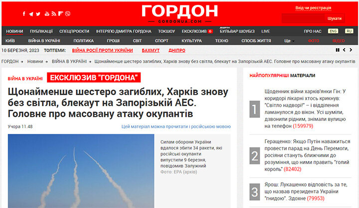 СКРИНШОТ САЙТА "ГОРДОН"