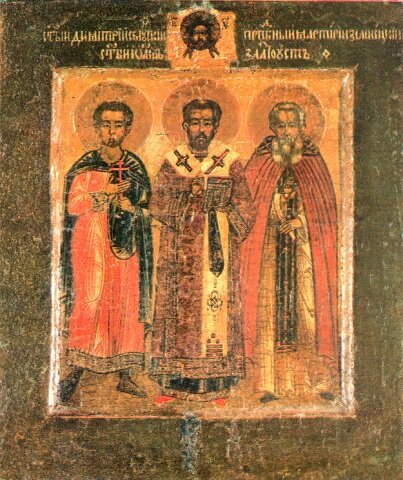 Святые И. Златоуст, Димитрий и Мартирий. Икона 18 столетия