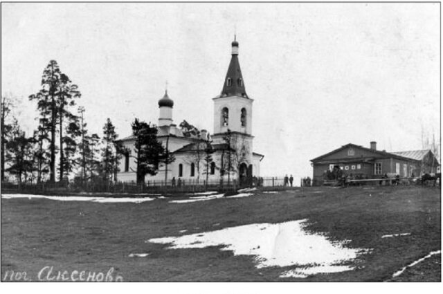    Церковь Успения Пресвятой Богородицы в Аксенове, 1930-е годы Фото: Из личного архивa