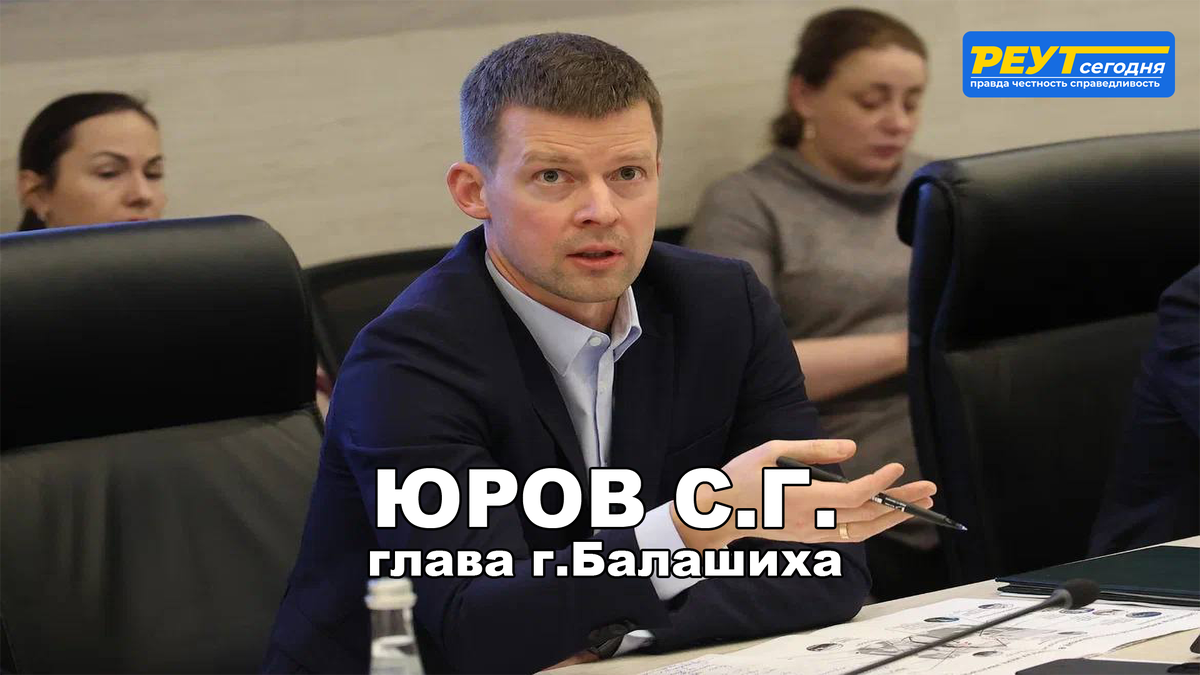 Первая встреча главы г.о. Балашиха Юрова Сергея Геннадьевича с инициативной группой из жителей мкр. Авиторов. Обсуждался вопрос сохранение "Берёзовой рощи" и отмены строительства новых многоэтажных домов. Дата встречи 09.02.2023г. 