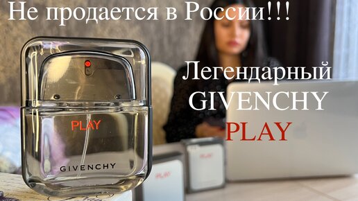 Givenchy Play мужской аромат