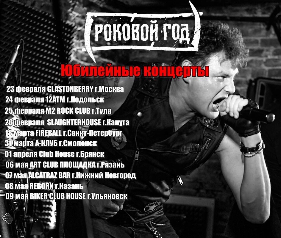 В последнее время стала набирать популярность музыкальная группа из Калининграда "Роковой Год" и ее солист Сергей Рогулев (возможно, псевдоним).-2