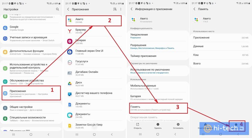    Очистка кэша приложений через настройки телефона
