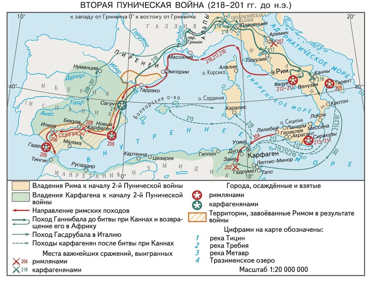 Вторая война рима с карфагеном карта 5 класс контурная карта